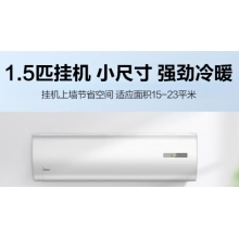 美的KFR-35GW/BDN8Y-DH400(3)A 1.5匹變頻冷暖空調(diào)