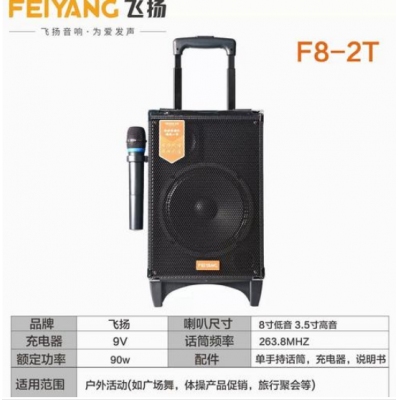 飛揚(yáng)F8-2T拉桿音響