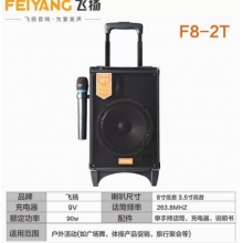 飛揚(yáng)F8-2T拉桿音響