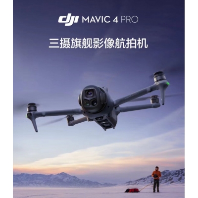 航空航天設備*DJI Mavic 4 Pro 512GB 創(chuàng)作者套裝(DJI RC Pro 2，增強圖傳)