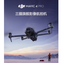航空航天設備*DJI Mavic 4 Pro 512GB 創(chuàng)作者套裝(DJI RC Pro 2，增強圖傳)
